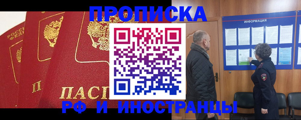 купить прописку в Назарово