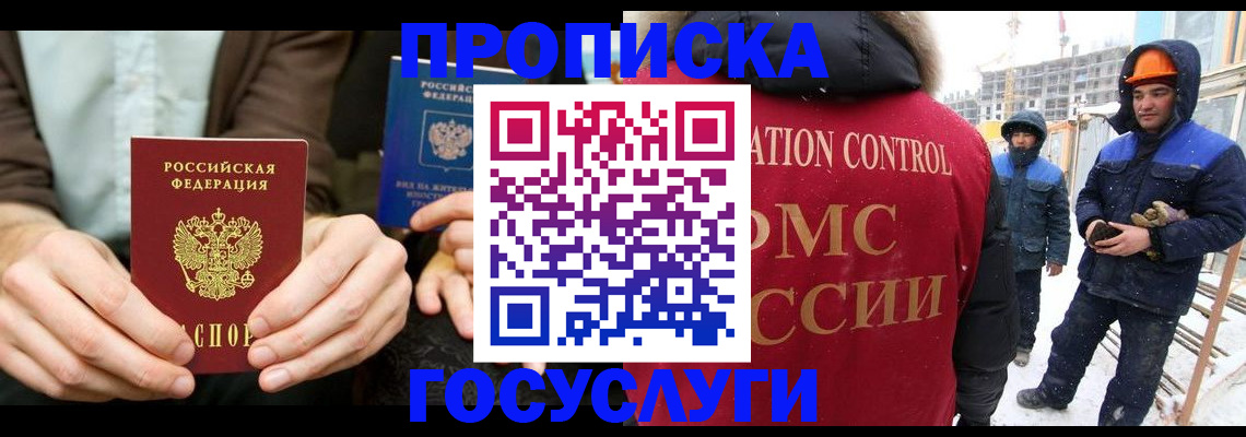 купить прописку в Назарово